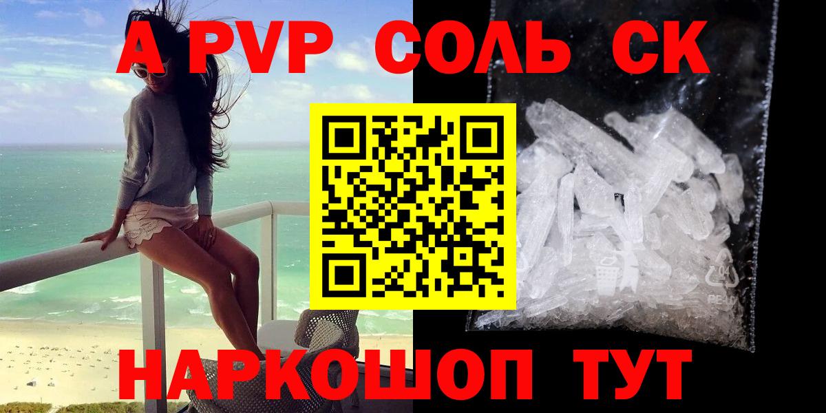 как найти закладки  A-PVP  Альфа ПВП VHQ  Alfa_PVP Crystall  Междуреченск  Вход с VPN  A PVP СК КРИС 