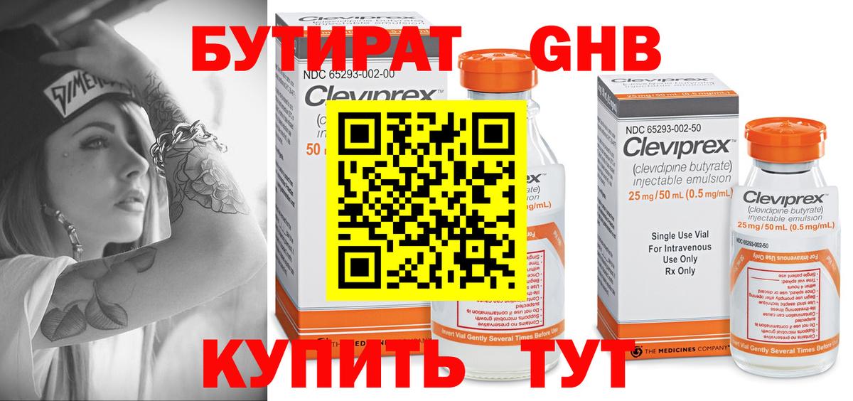 БУТИРАТ 1.4BDO Междуреченск