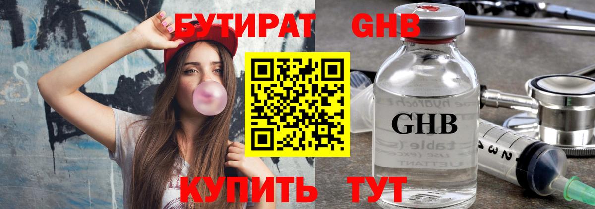 БУТИРАТ  Вход с VPN  Междуреченск  БУТИРАТ оксана 