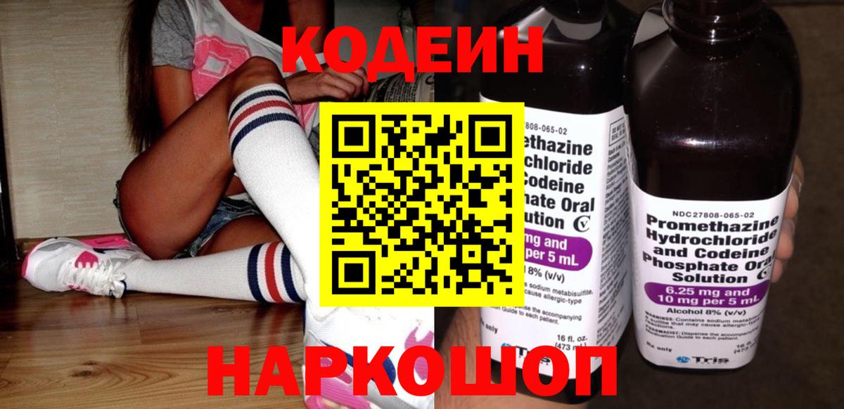 Междуреченск  Codein напиток Lean (лин)  Вход с VPN  Кодеин напиток Lean (лин) 