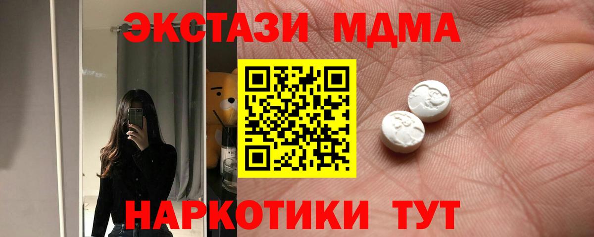 Ecstasy MDMA  ЭКСТАЗИ TESLA  Вход с VPN  Экстази  Междуреченск 