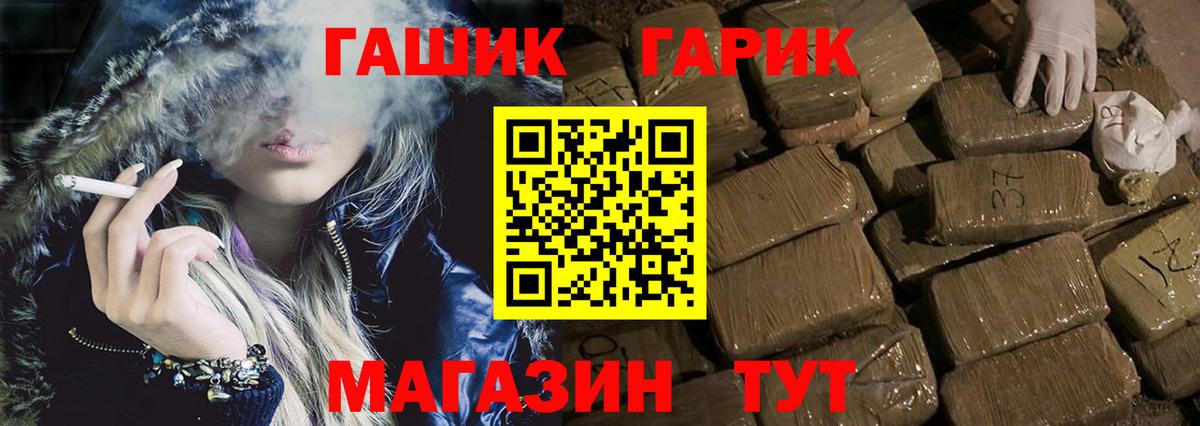 ГАШ гашик Междуреченск