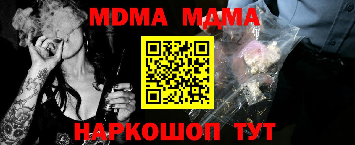 МДМА crystal  МДМА  Междуреченск  Вход с VPN  MDMA crystal 