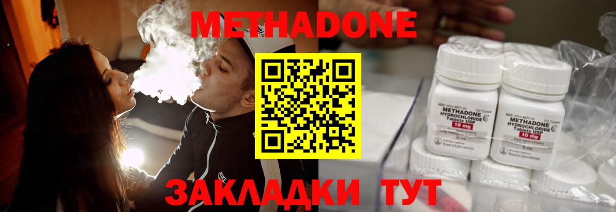 Метадон methadone Междуреченск